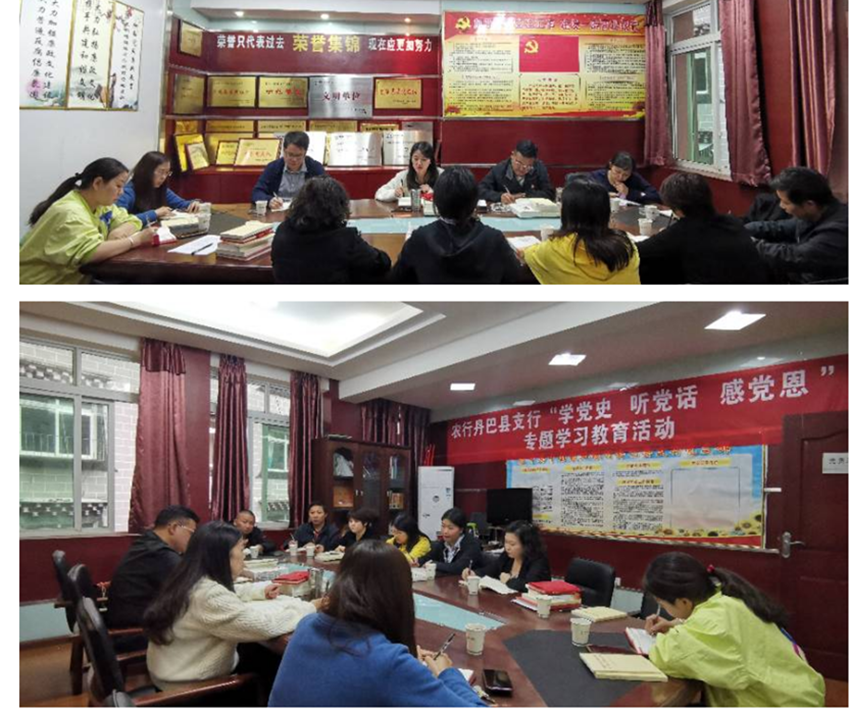 農(nóng)行丹巴縣支行開展黨史學(xué)習(xí)教育活動(dòng)。.png